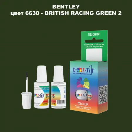 Краска для сколов во флаконе с кисточкой BENTLEY, цвет 6630 - BRITISH RACING GREEN 2