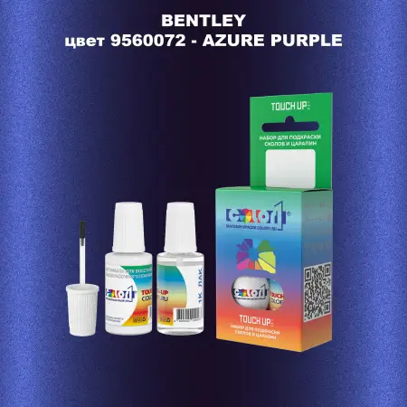 Краска для сколов во флаконе с кисточкой BENTLEY, цвет 9560072 - AZURE PURPLE