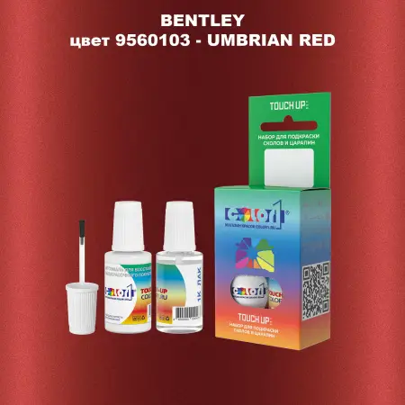 Краска для сколов во флаконе с кисточкой BENTLEY, цвет 9560103 - UMBRIAN RED