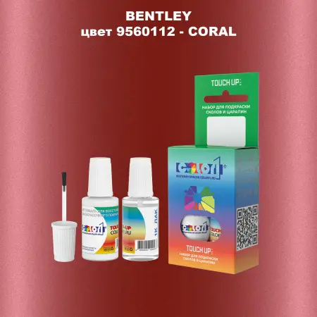Краска для сколов во флаконе с кисточкой BENTLEY, цвет 9560112 - CORAL