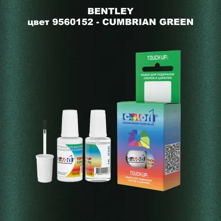 Краска для сколов во флаконе с кисточкой BENTLEY, цвет 9560152 - CUMBRIAN GREEN