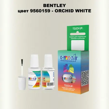 Краска для сколов во флаконе с кисточкой BENTLEY, цвет 9560159 - ORCHID WHITE