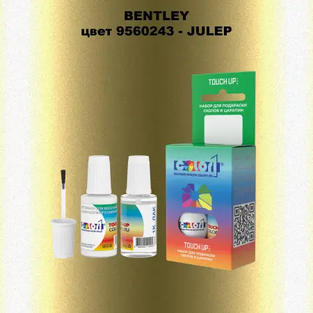 Краска для сколов во флаконе с кисточкой BENTLEY, цвет 9560243 - JULEP