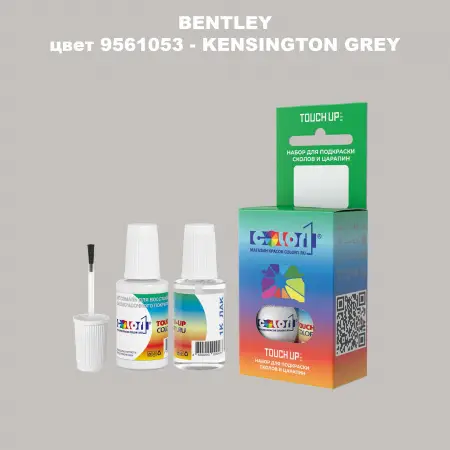 Краска для сколов во флаконе с кисточкой BENTLEY, цвет 9561053 - KENSINGTON GREY