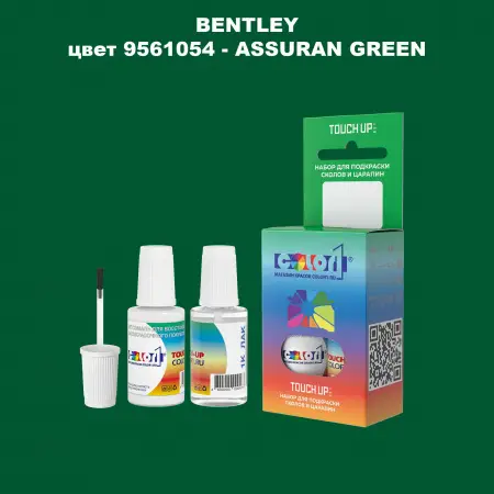 Краска для сколов во флаконе с кисточкой BENTLEY, цвет 9561054 - ASSURAN GREEN