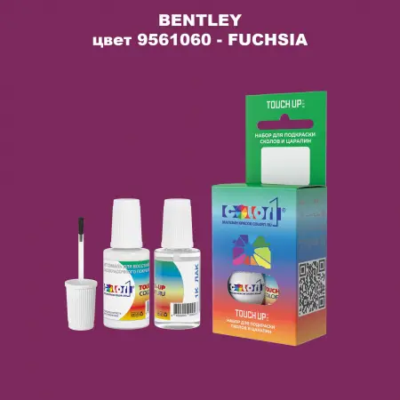 Краска для сколов во флаконе с кисточкой BENTLEY, цвет 9561060 - FUCHSIA