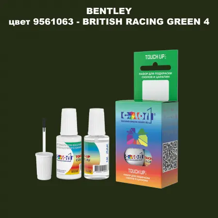 Краска для сколов во флаконе с кисточкой BENTLEY, цвет 9561063 - BRITISH RACING GREEN 4