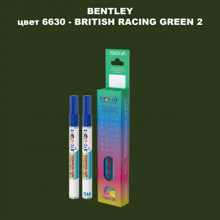 Маркер с краской BENTLEY, цвет 6630 - BRITISH RACING GREEN 2