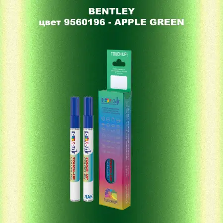 Маркер с краской BENTLEY, цвет 9560196 - APPLE GREEN