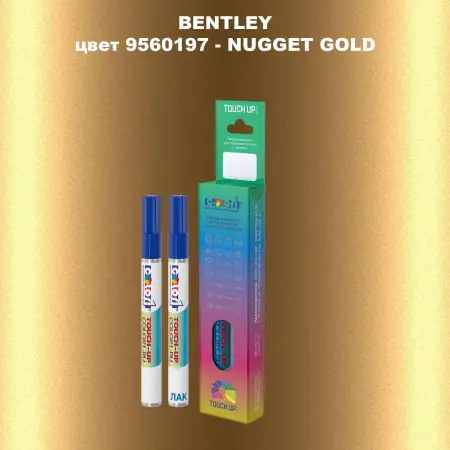 Маркер с краской BENTLEY, цвет 9560197 - NUGGET GOLD