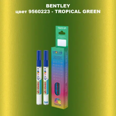 Маркер с краской BENTLEY, цвет 9560223 - TROPICAL GREEN