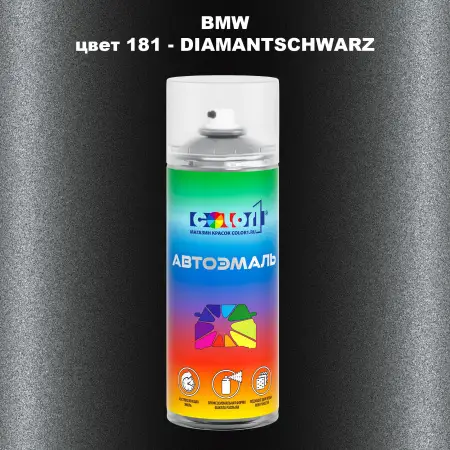 Аэрозольная краска BMW, цвет 181 - DIAMANTSCHWARZ