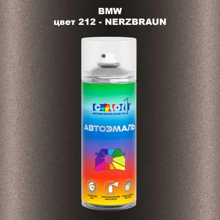 Аэрозольная краска BMW, цвет 212 - NERZBRAUN