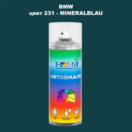Аэрозольная краска BMW, цвет 231 - MINERALBLAU