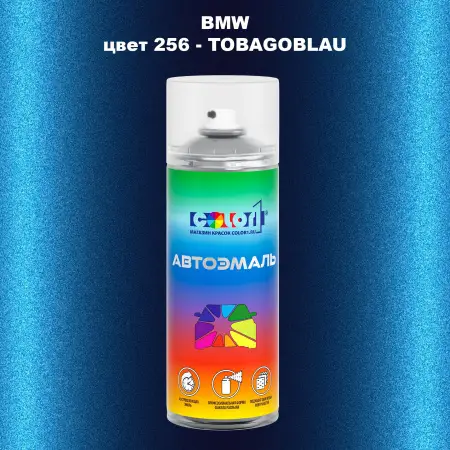 Аэрозольная краска BMW, цвет 256 - TOBAGOBLAU
