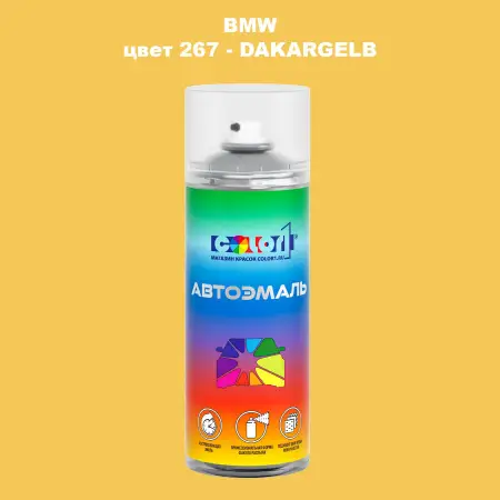 Аэрозольная краска BMW, цвет 267 - DAKARGELB