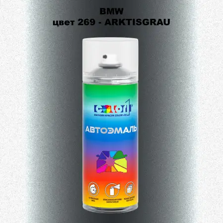 Аэрозольная краска BMW, цвет 269 - ARKTISGRAU