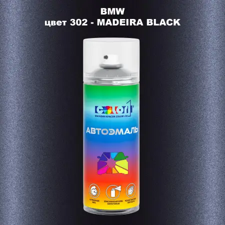 Аэрозольная краска BMW, цвет 302 - MADEIRA BLACK
