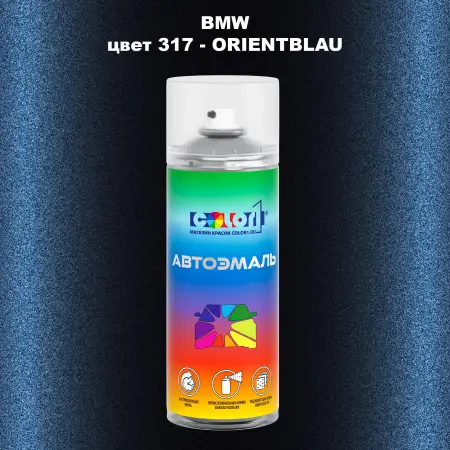 Аэрозольная краска BMW, цвет 317 - ORIENTBLAU