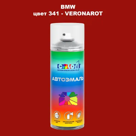 Аэрозольная краска BMW, цвет 341 - VERONAROT