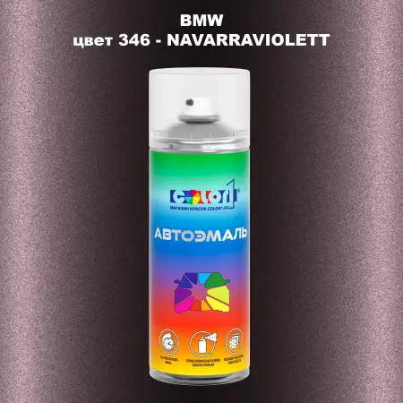 Аэрозольная краска BMW, цвет 346 - NAVARRAVIOLETT