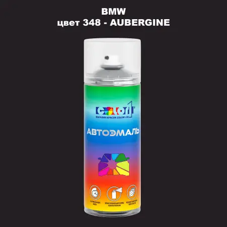 Аэрозольная краска BMW, цвет 348 - AUBERGINE