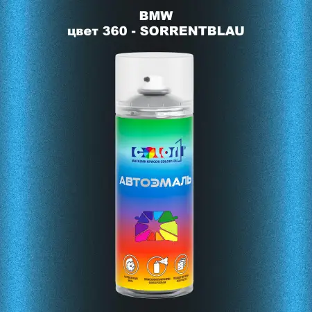 Аэрозольная краска BMW, цвет 360 - SORRENTBLAU