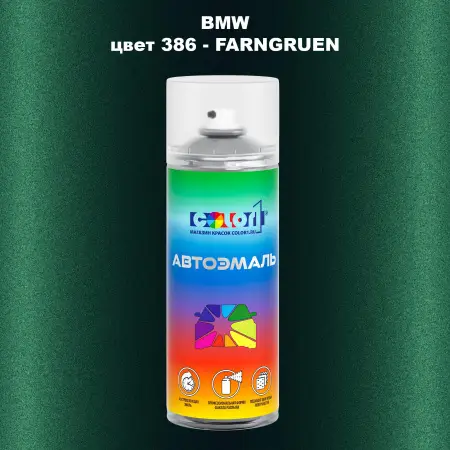 Аэрозольная краска BMW, цвет 386 - FARNGRUEN