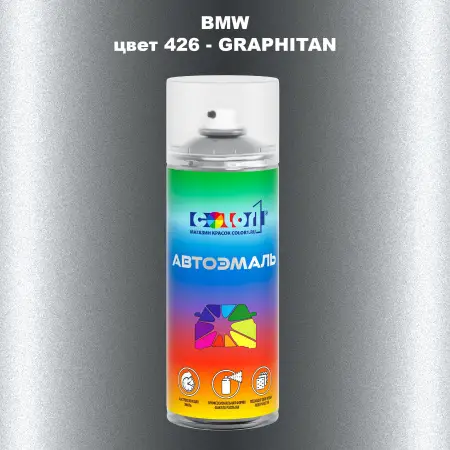 Аэрозольная краска BMW, цвет 426 - GRAPHITAN