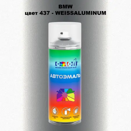 Аэрозольная краска BMW, цвет 437 - WEISSALUMINUM