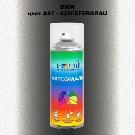Аэрозольная краска BMW, цвет A97 - SCHIEFERGRAU