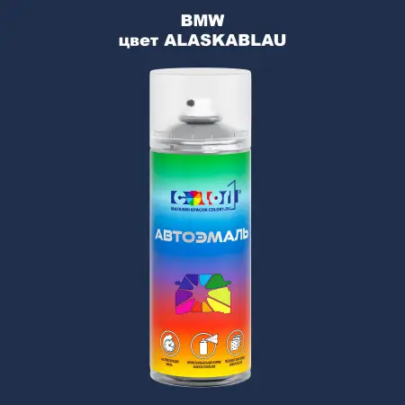 Аэрозольная краска BMW, цвет - ALASKABLAU