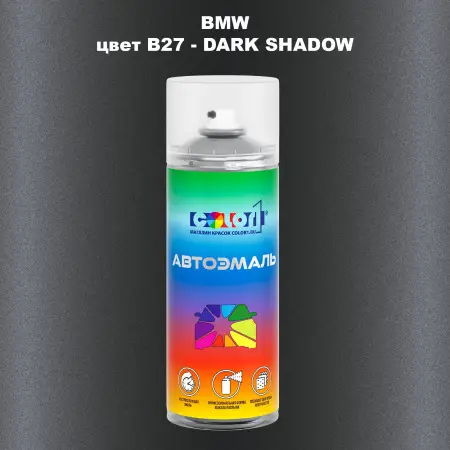 Аэрозольная краска BMW, цвет B27 - DARK SHADOW