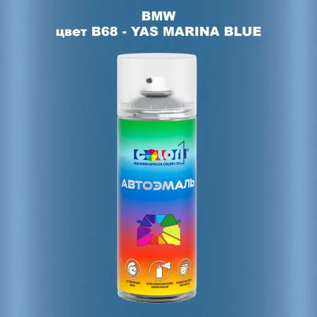 Аэрозольная краска BMW, цвет B68 - YAS MARINA BLUE
