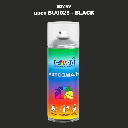 Аэрозольная краска BMW, цвет BU0025 - BLACK