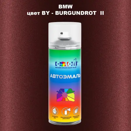 Аэрозольная краска BMW, цвет BY - BURGUNDROT II