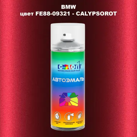 Аэрозольная краска BMW, цвет FE88-09321 - CALYPSOROT