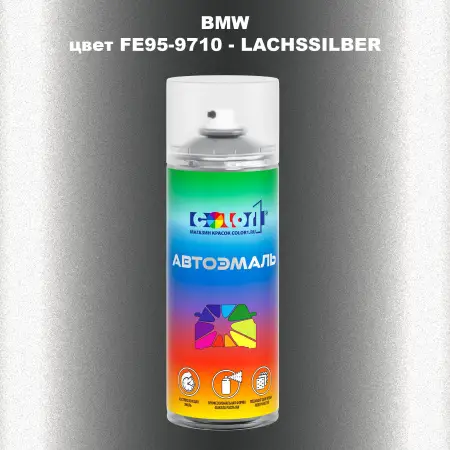 Аэрозольная краска BMW, цвет FE95-9710 - LACHSSILBER