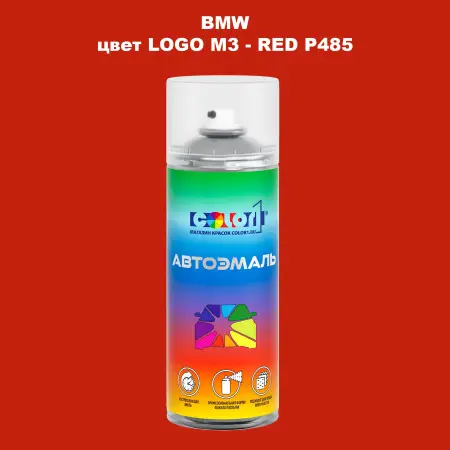 Аэрозольная краска BMW, цвет LOGO M3 - RED P485