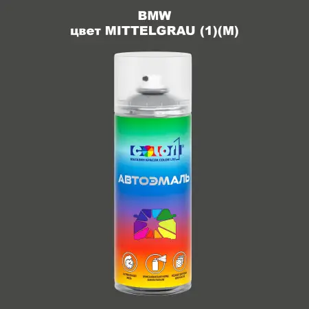 Аэрозольная краска BMW, цвет - MITTELGRAU (1)(M)