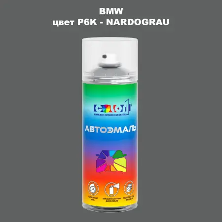Аэрозольная краска BMW, цвет P6K - NARDOGRAU