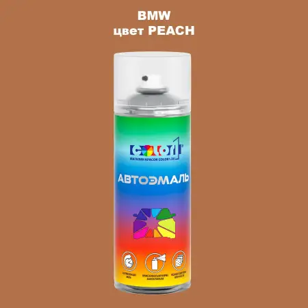 Аэрозольная краска BMW, цвет - PEACH