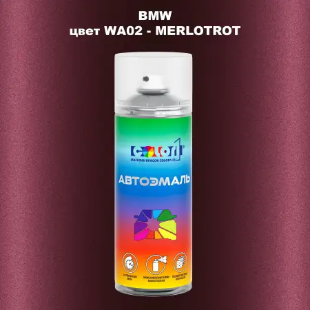 Аэрозольная краска BMW, цвет WA02 - MERLOTROT