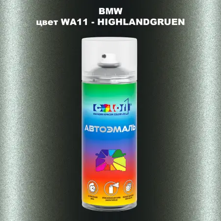 Аэрозольная краска BMW, цвет WA11 - HIGHLANDGRUEN