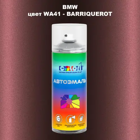 Аэрозольная краска BMW, цвет WA41 - BARRIQUEROT