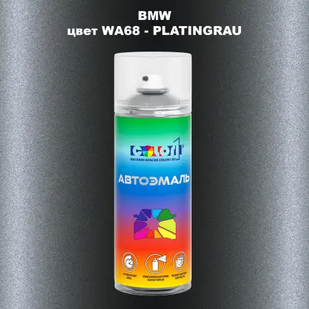 Аэрозольная краска BMW, цвет WA68 - PLATINGRAU
