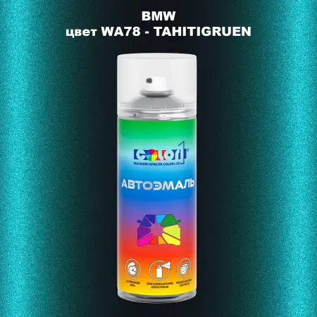 Аэрозольная краска BMW, цвет WA78 - TAHITIGRUEN