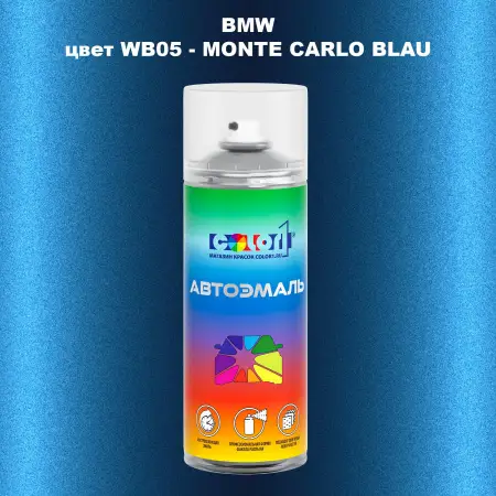 Аэрозольная краска BMW, цвет WB05 - MONTE CARLO BLAU