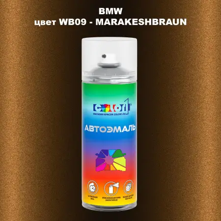 Аэрозольная краска BMW, цвет WB09 - MARAKESHBRAUN