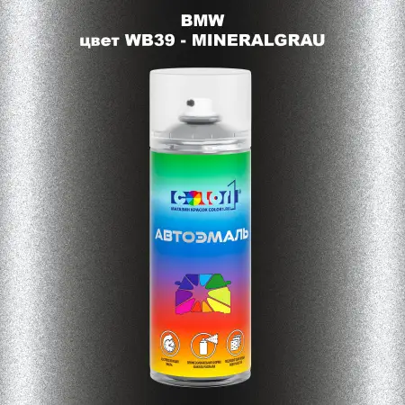 Аэрозольная краска BMW, цвет WB39 - MINERALGRAU